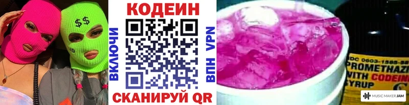 Кодеин напиток Lean (лин) сколько стоит Калининец